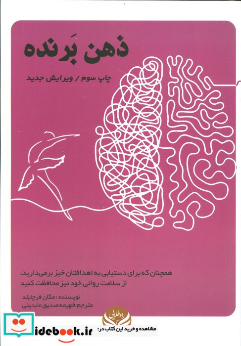 ذهن برنده نشر راه طلایی