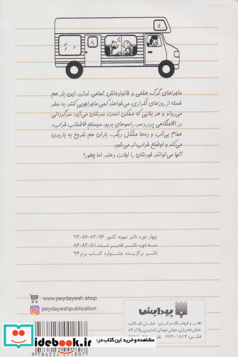 دفتر خاطرات بچه لاغر مردنی