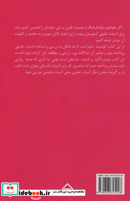 عناصر داستان