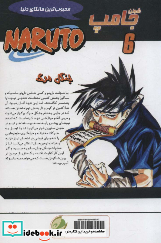 ناروتو 6