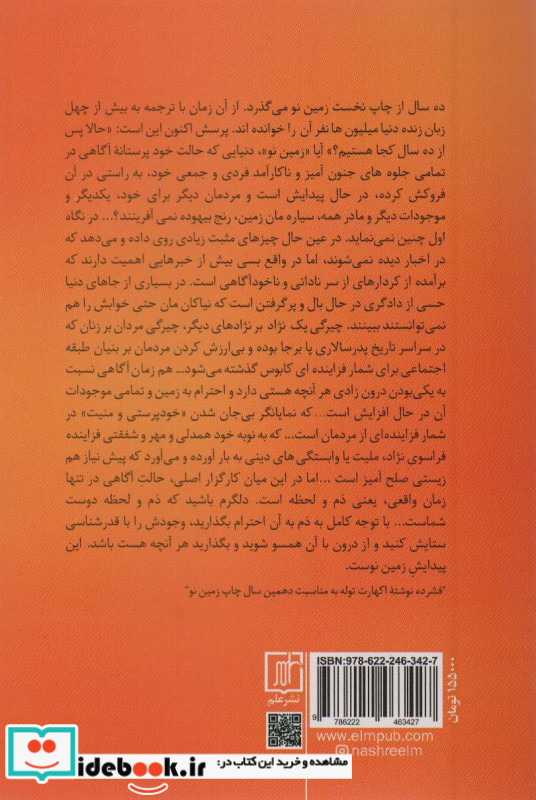 زمین نو نشر علم
