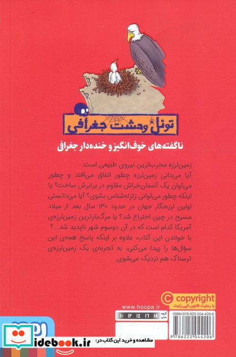 زمین لرزه های ویرانگر