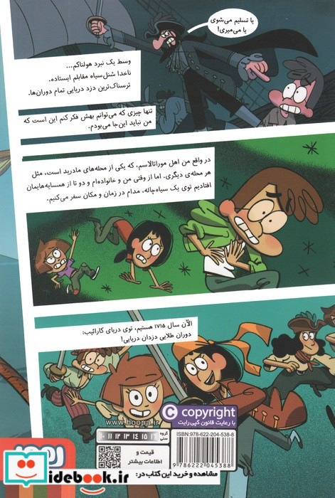 مسافران زمان 4