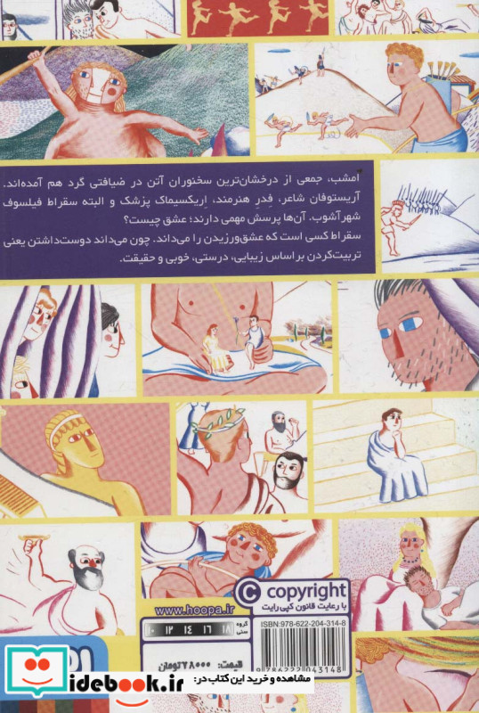 سقراط عاشق است