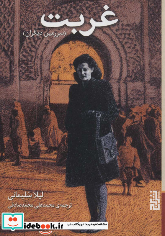 غربت نشر برج