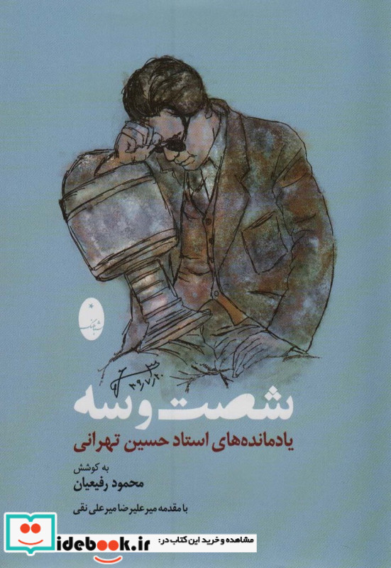 شصت و سه