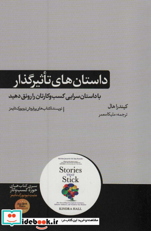 داستان های تاثیر گذار