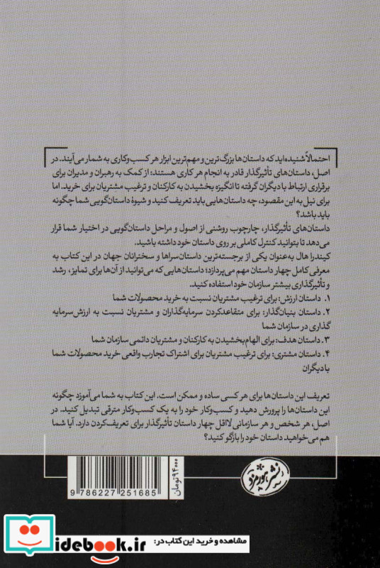 داستان های تاثیر گذار