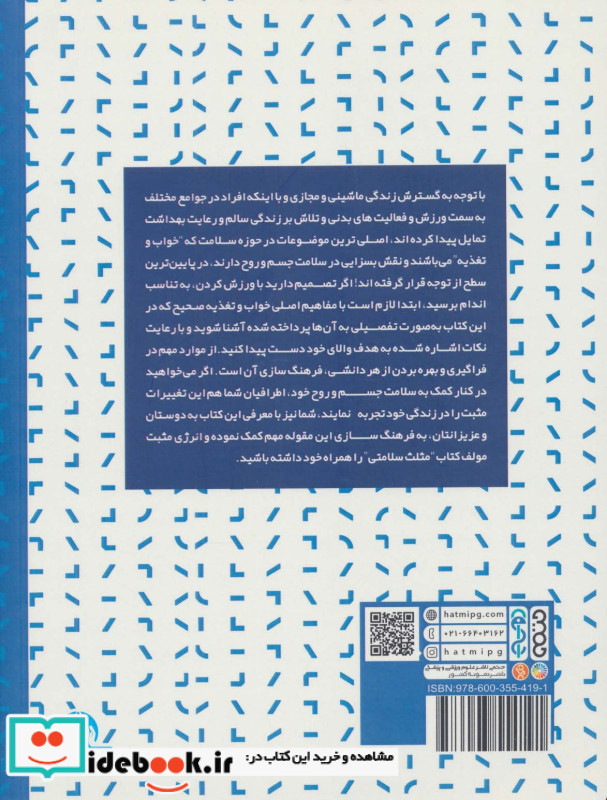 مثلث سلامتی