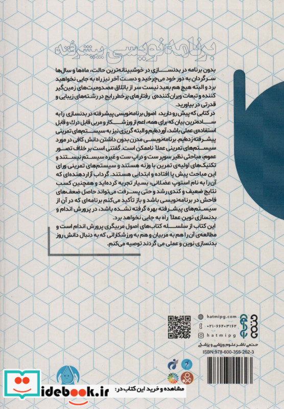 اصول مربیگری پرورش اندام برنامه نویسی پیشرفته