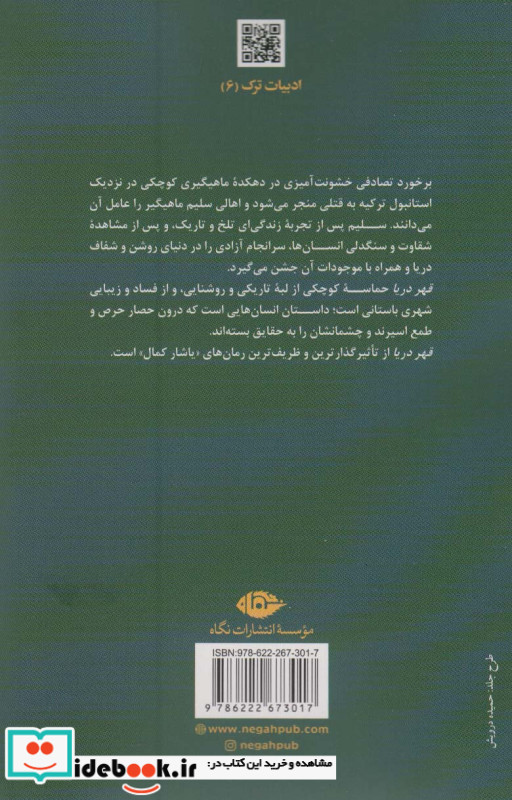 قهر دریا نشر نگاه