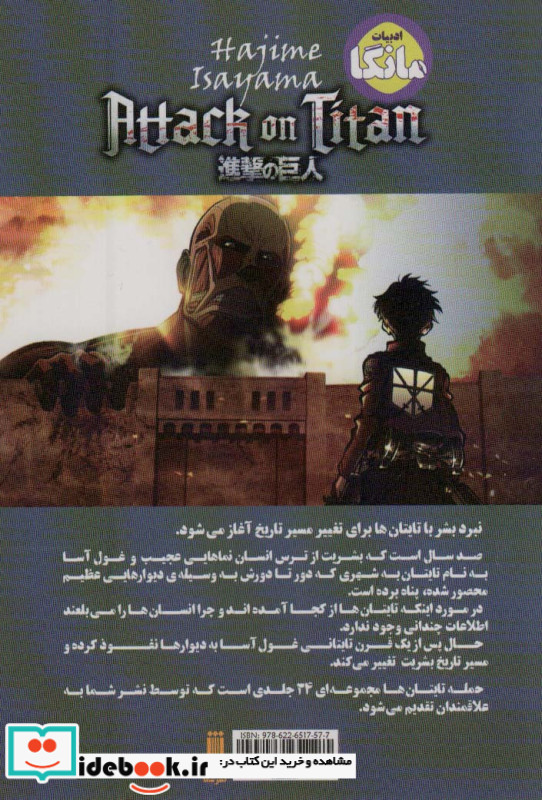 مانگا فارسی حمله تایتان ها 1