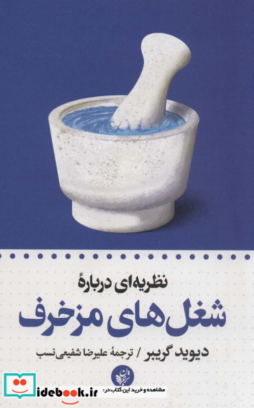 شغل های مزخرف