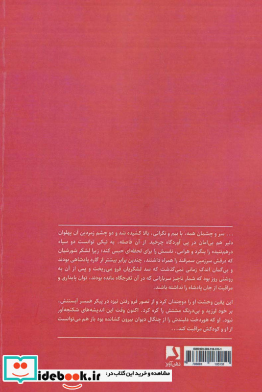 اسطوره آتش