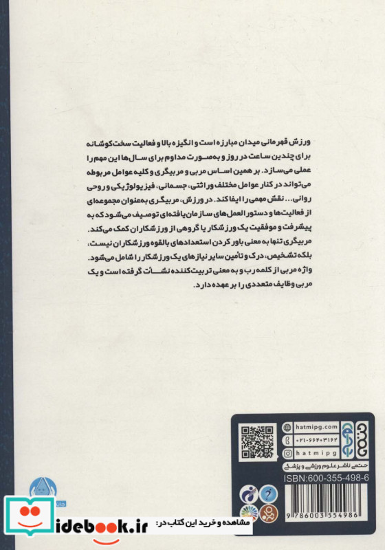 اصول و مبانی کشتی برای مربیان