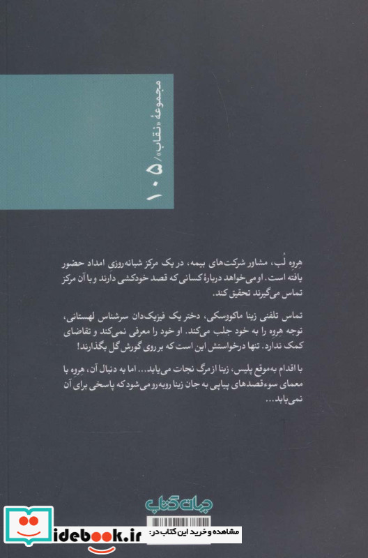 مرگ گفت شاید