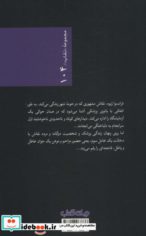 قرار ملاقات با یک نامرد