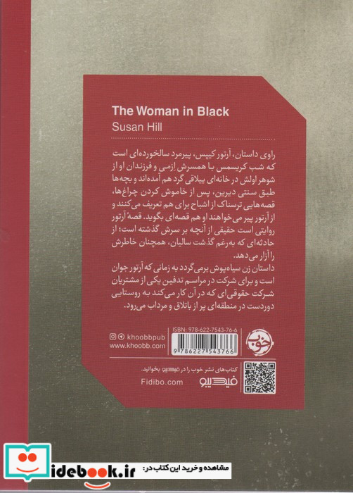 زن سیاه پوش