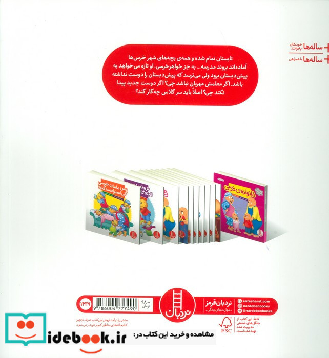 اگر از مدرسه خوشم نیاد چی