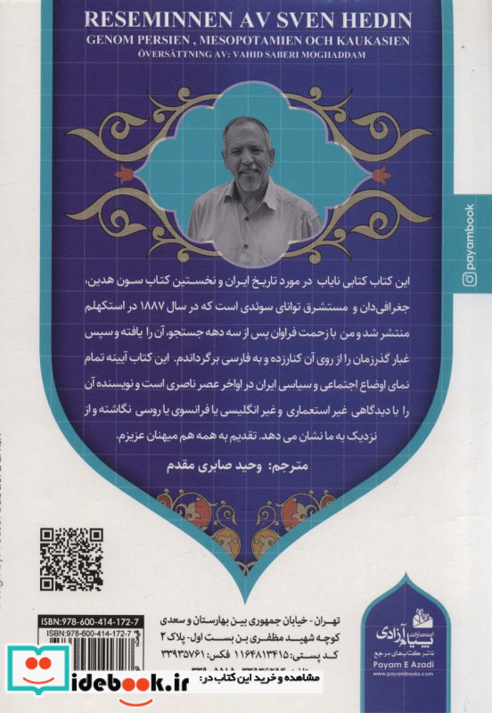ایران عصر ناصری