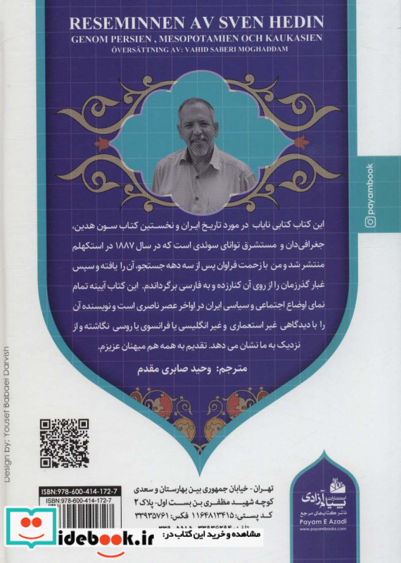 ایران عصر ناصری نشر پیام آزادی