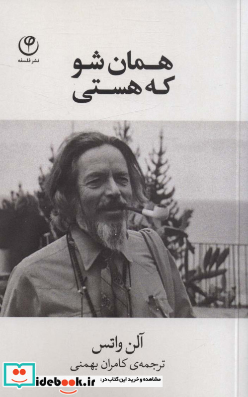 همان شو که هستی