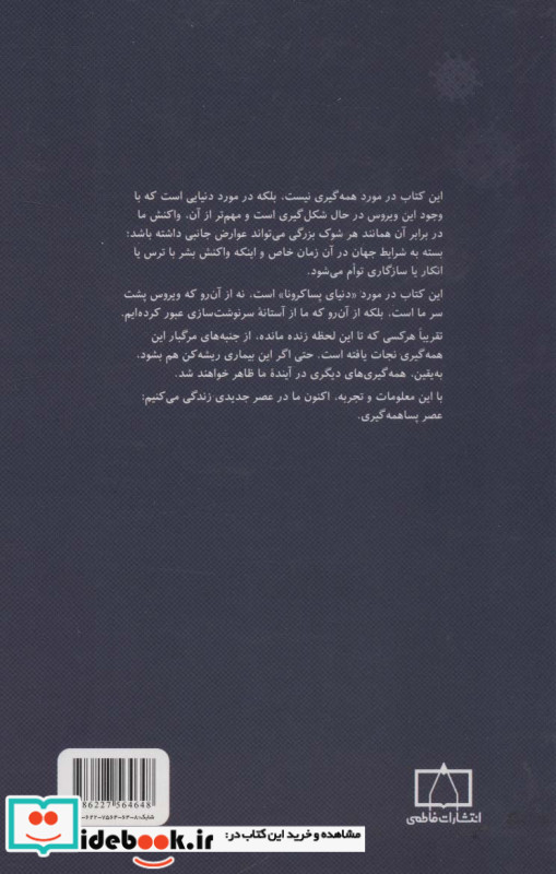 ده درس برای دنیای پسا کرونا