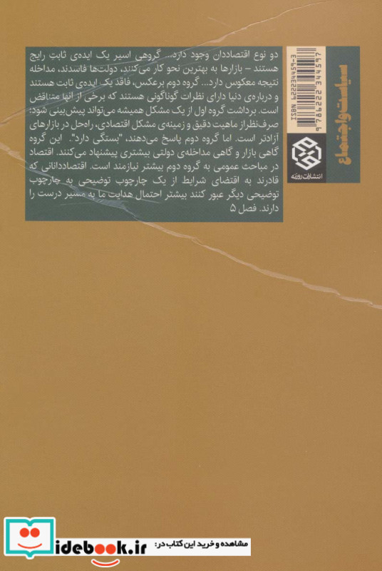 حکمرانی اقتصاد