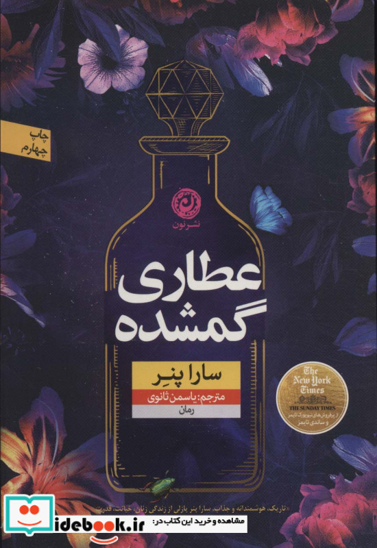عطاری گمشده