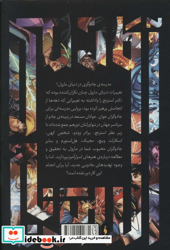 آکادمی استرنج شماره 1