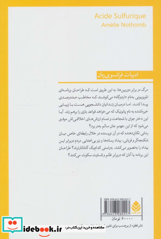 اسید سولفوریک