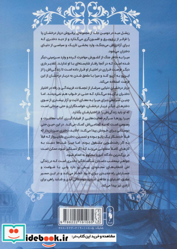 دربار درخشان جلد دوم