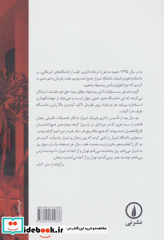 علوم پایه زنجان