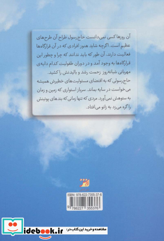 رسول گمنامی