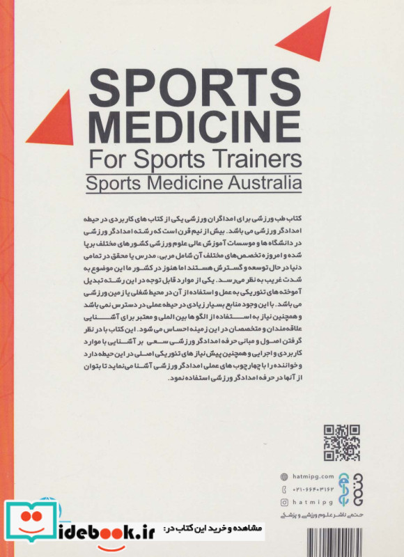 طب ورزشی