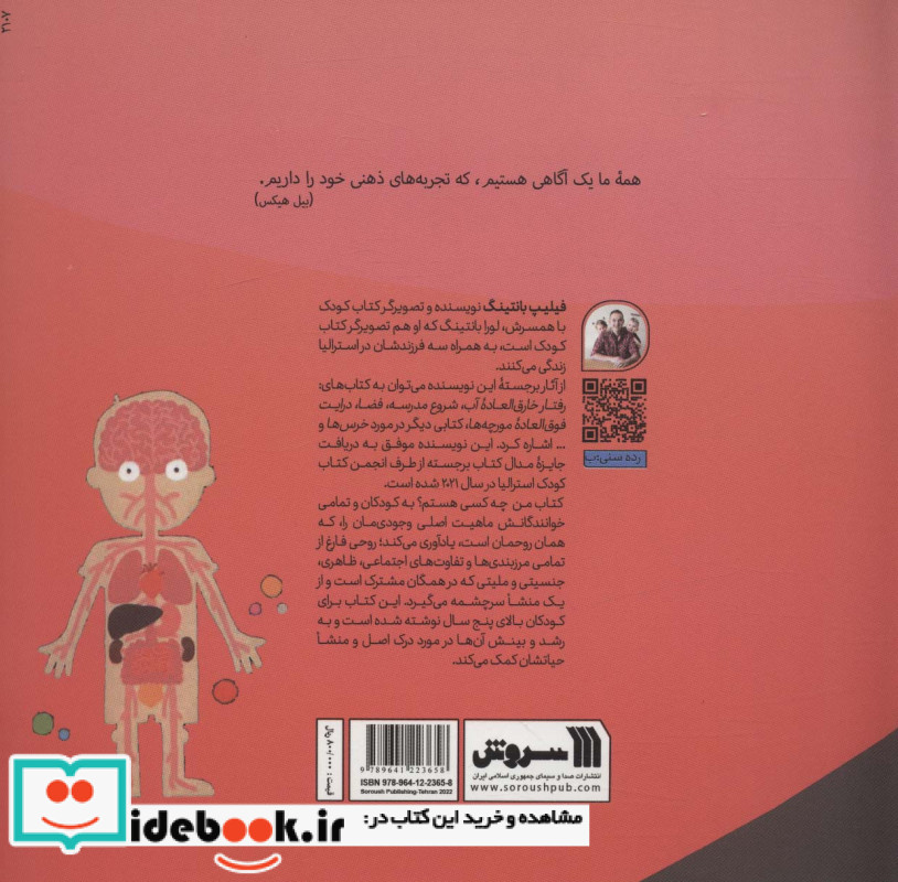 من چه کسی هستم نشر سروش