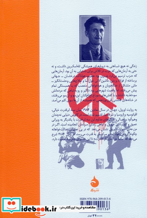 1984 نشر چشمه