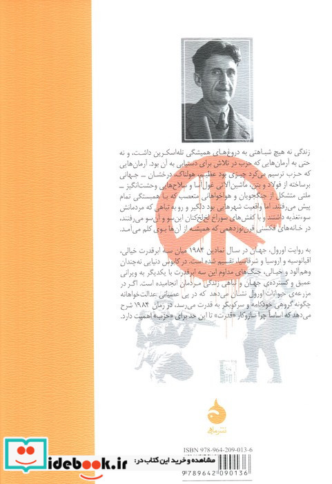 1984 نشر ماهی