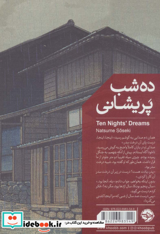 ده شب پریشانی