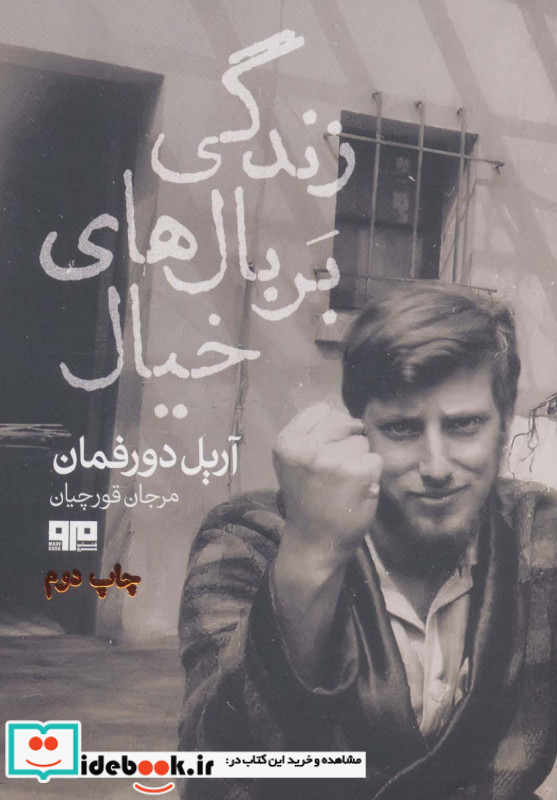 زندگی بر بال های خیال