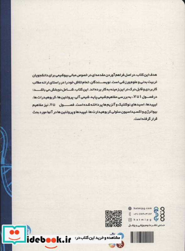 مبانی بیوشیمی نشر حتمی