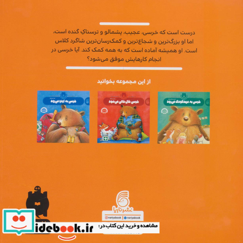 ماجراهای خرس مهربان و دوستانش
