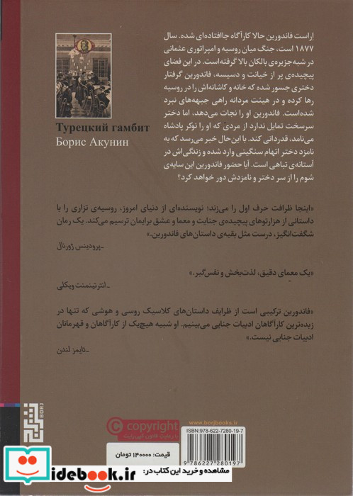 گامبی ترکی نشر برج
