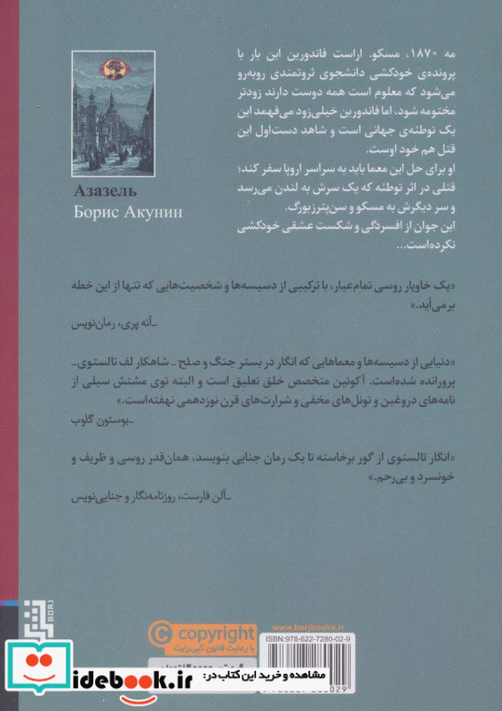 عزازیل نشر برج