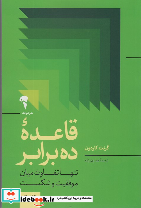 قاعده ده برابر