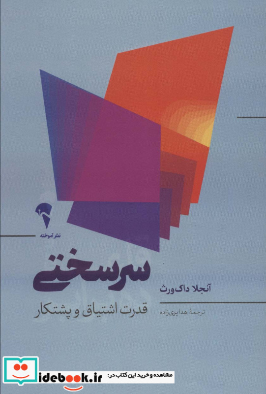 سرسختی نشر آموخته