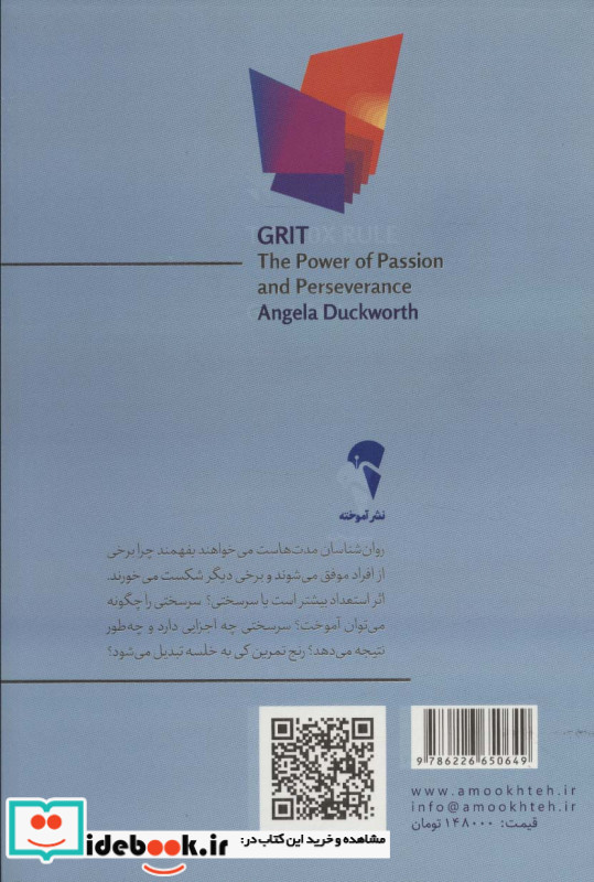 سرسختی نشر آموخته