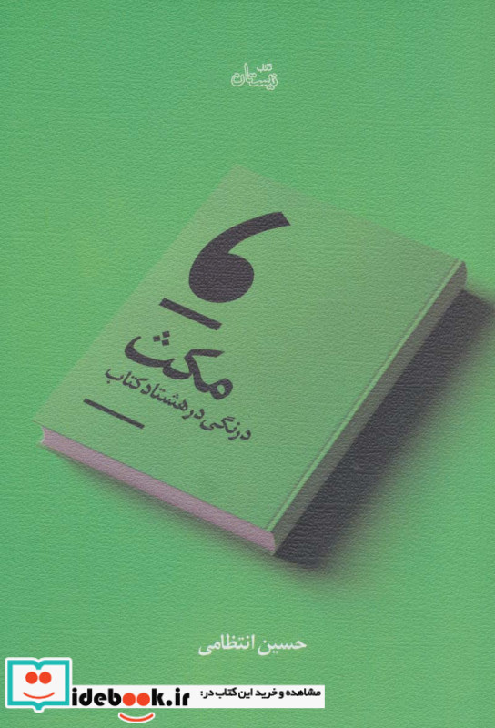 مکث نشر نیستان