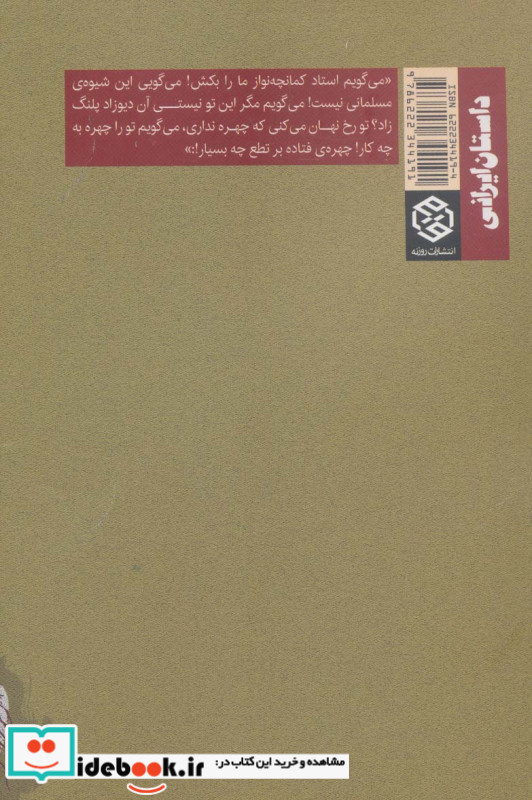 حریق نشر روزنه