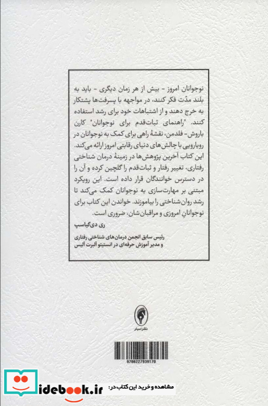ثبات قدم راهنمای عملی برای کار با نوجوانان